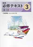 中学必修テキスト3年国語 Amazon.co.jp: 中学 必修テキスト 国語 3 問題集 解答編 : おもちゃ